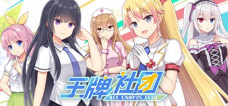 Front Cover for Ace Campus Club (Linux and Macintosh and Windows) (Steam release): Chinese (simplified) version