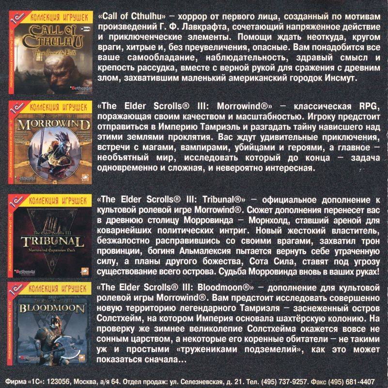 Inside Cover for The Elder Scrolls IV: Oblivion - Game of the Year Edition (Windows) (Alternate release): Left Inlay