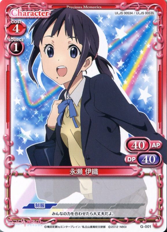 Extras for Kokoro Connect: Yochi Random (PSP): Collectible Card - Front