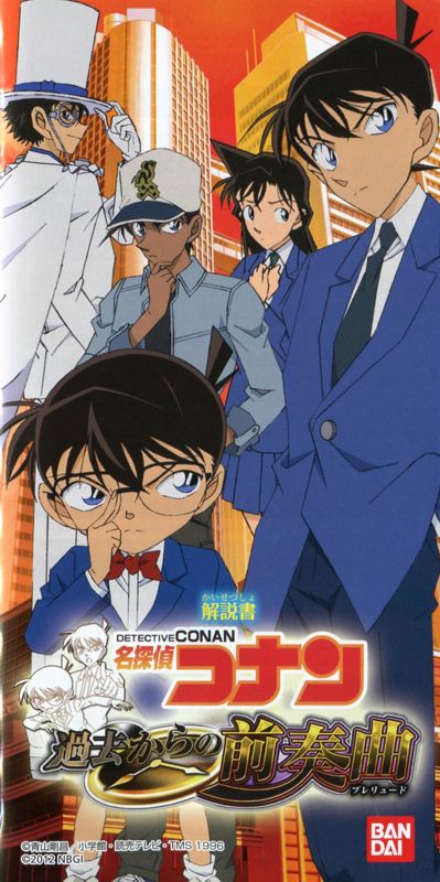 Manual for Meitantei Conan: Kako kara no Prelude (PSP): Front