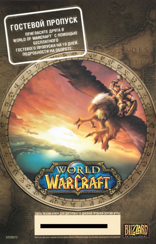 Other for World of WarCraft: Wrath of the Lich King (Windows) (Alternate release): Guest Pass - Front