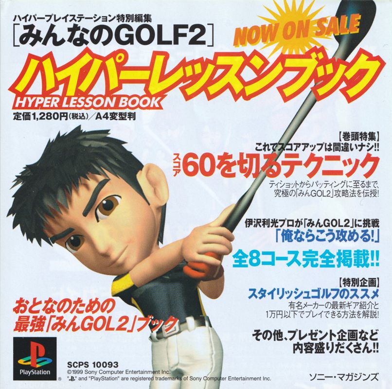 Other for Hot Shots Golf 2 (PlayStation): Insert (front)