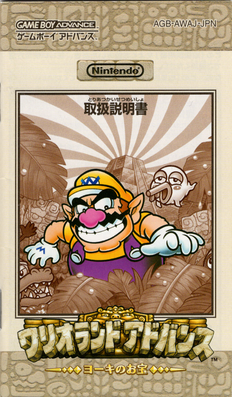 Manual for Wario Land 4 (Game Boy Advance): Front