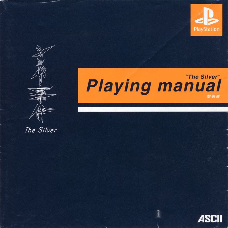 The Silver Case cover or packaging material MobyGames