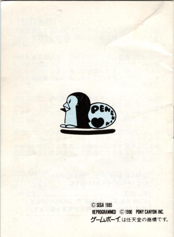 Manual for Doki Doki Penguin Land (Game Boy): Back