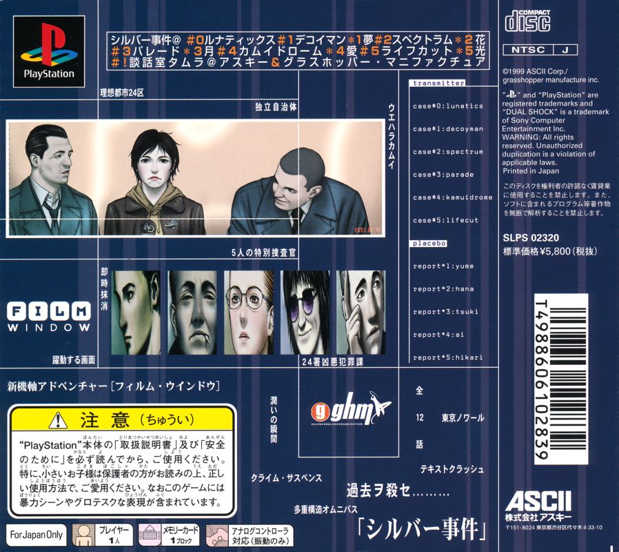 Back Cover for The Silver Case (PlayStation)