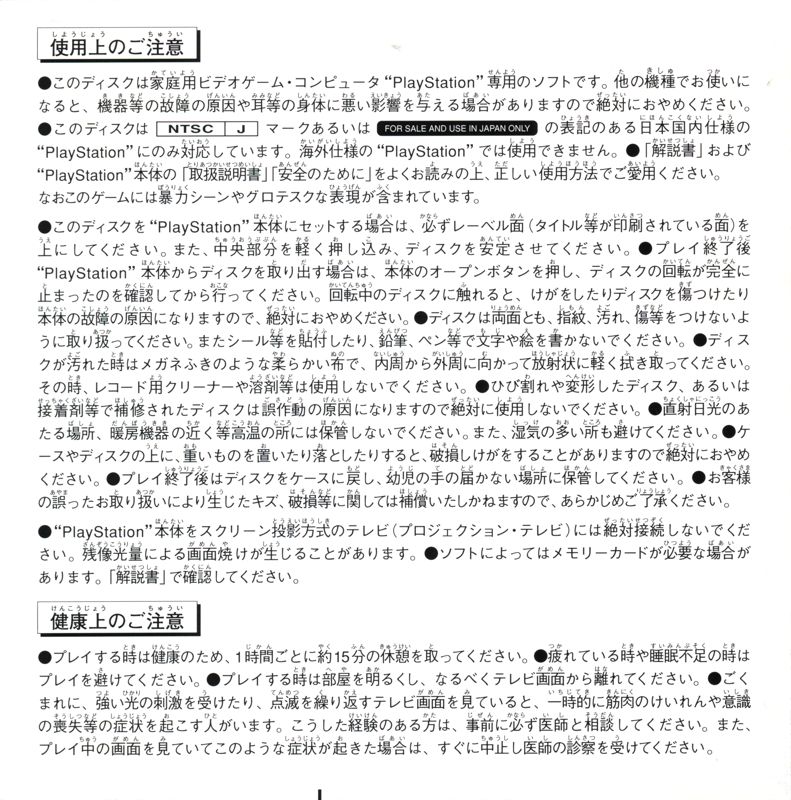 Inside Cover for The Silver Case (PlayStation): Left Inlay
