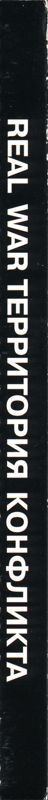 Spine/Sides for Real War: Rogue States (Windows): Back Left