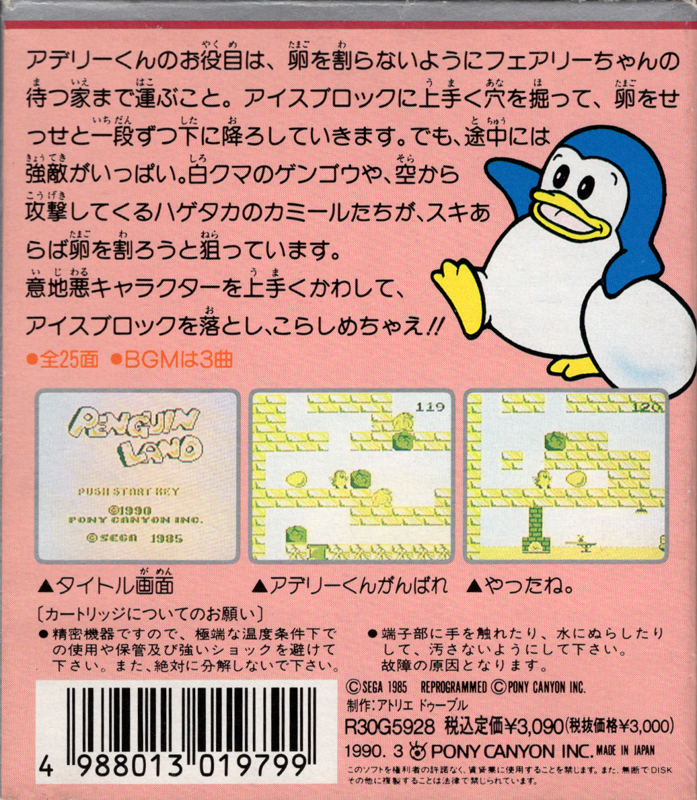 Back Cover for Doki Doki Penguin Land (Game Boy)
