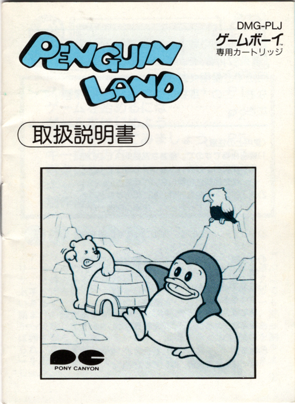 Manual for Doki Doki Penguin Land (Game Boy): Front
