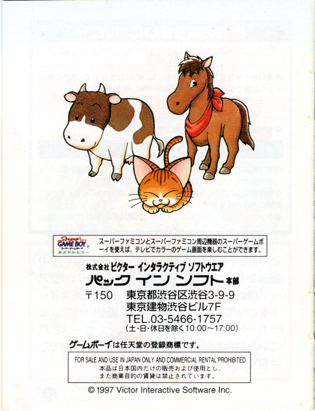 Manual for Harvest Moon GB (Game Boy): Back