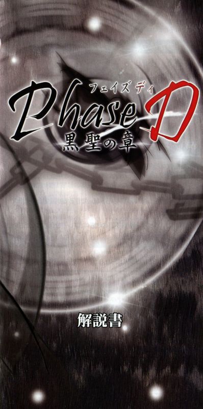 Manual for Phase D: Kurosei no Shō (PSP): Front