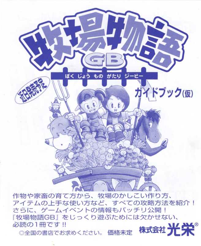 Advertisement for Harvest Moon GB (Game Boy): Strategy Guide Ad - Front