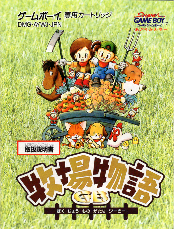 Manual for Harvest Moon GB (Game Boy): Front