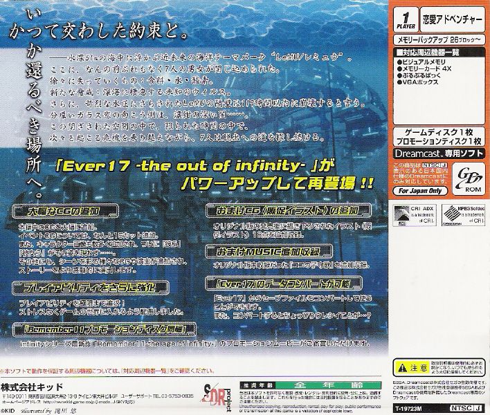 Back Cover for Ever17: The Out of Infinity - Premium Edition (Dreamcast) (Premium Edition)