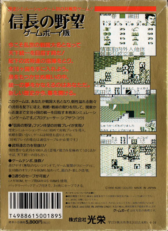 Back Cover for Nobunaga's Ambition (Game Boy)