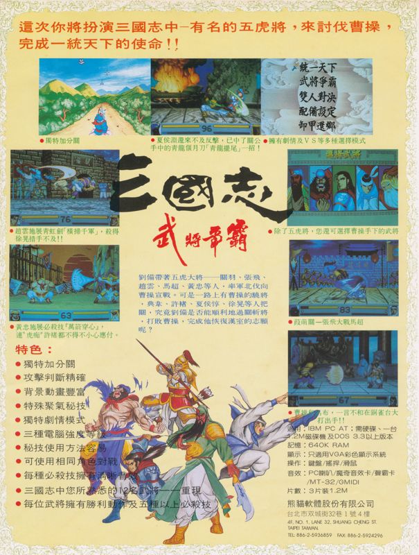 Back Cover for Sango Fighter (DOS)