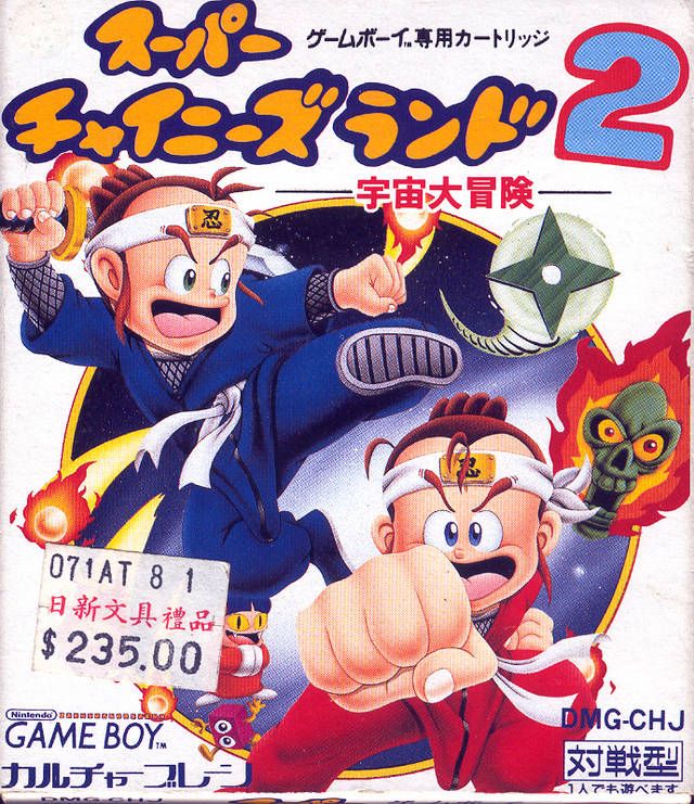 Front Cover for Ninja Boy 2 (Game Boy)