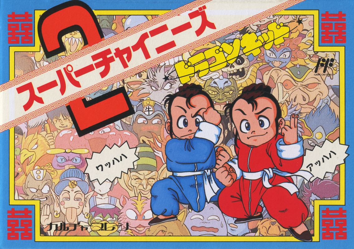 Front Cover for Little Ninja Brothers (NES)