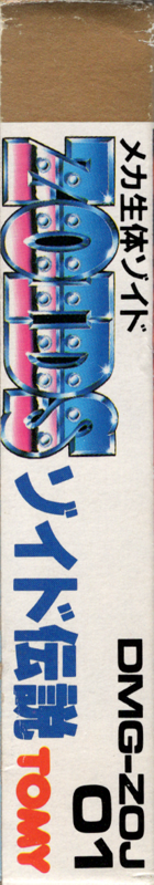 Spine/Sides for Zoids Densetsu (Game Boy): Left