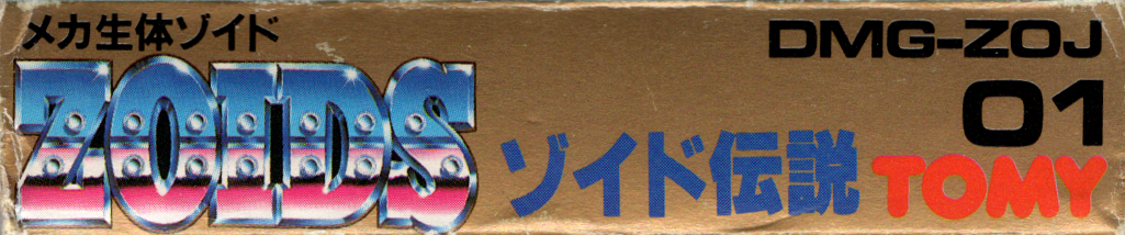 Spine/Sides for Zoids Densetsu (Game Boy): Top