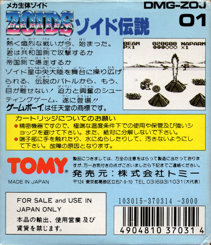 Back Cover for Zoids Densetsu (Game Boy)