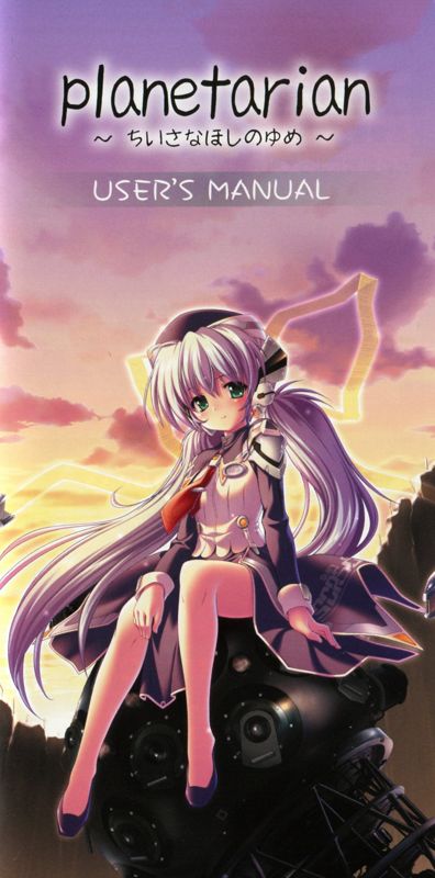 Manual for Planetarian: The Reverie of a Little Planet (PSP): Front