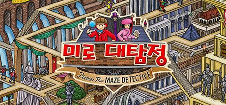 Front Cover for Labyrinth City: Pierre the Maze Detective (Windows) (Steam release): Korean version