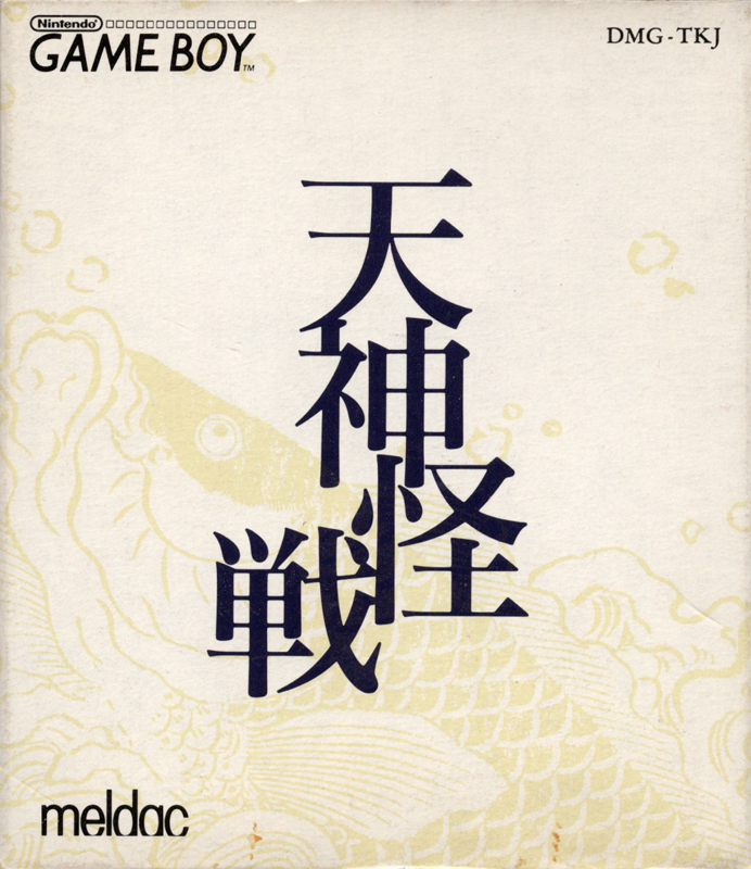 Front Cover for Mercenary Force (Game Boy)