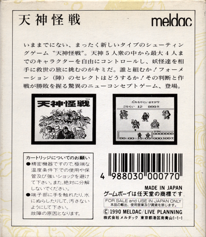 Back Cover for Mercenary Force (Game Boy)
