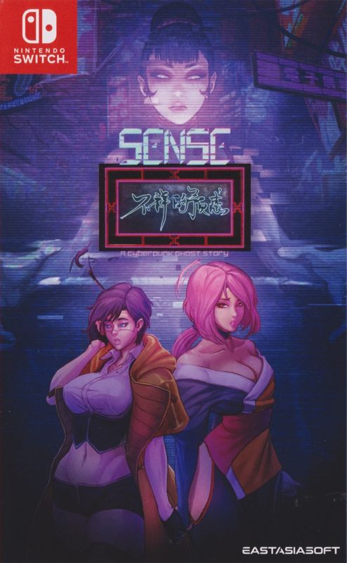 Front Cover for Sense (Nintendo Switch) (Play-Asia release)