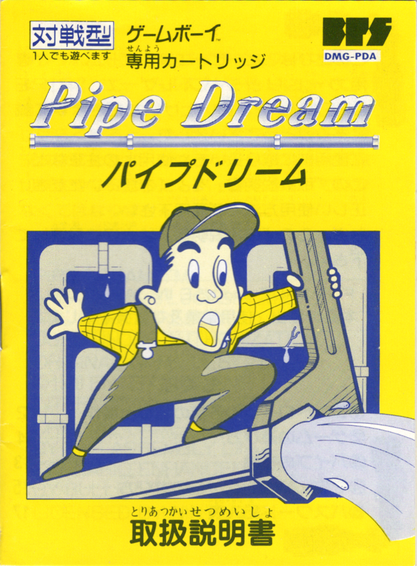 Pipe Dream cover or packaging material MobyGames