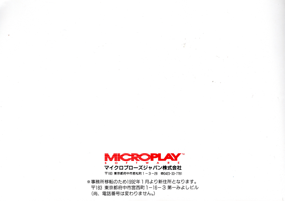 Manual for Command H.Q. (PC-98): Back