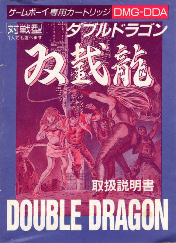 Manual for Double Dragon (Game Boy): Front