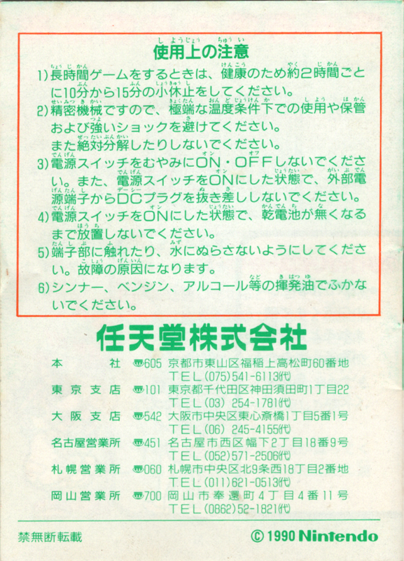 Manual for Dr. Mario (Game Boy): Back