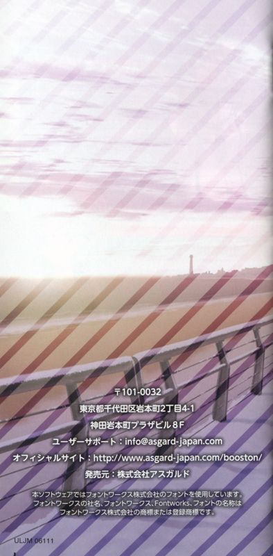 Manual for Shirokuma Bell Stars: Happy Holidays! (PSP): Back