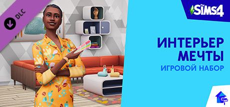 Front Cover for The Sims 4: Dream Home Decorator Game Pack (Windows) (Steam release): Russian version