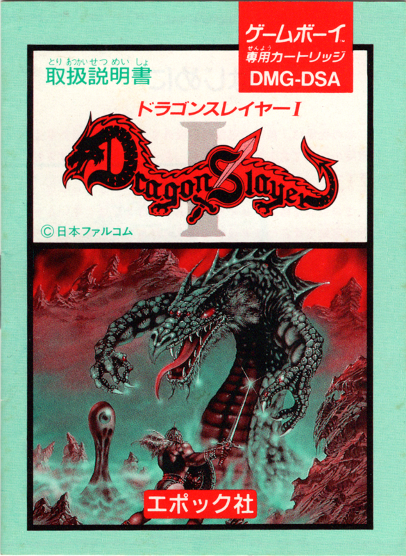 Manual for Dragon Slayer (Game Boy): Front