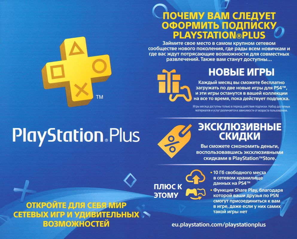 Other for Destiny 2 (PlayStation 4): PlayStation Plus Card - Front