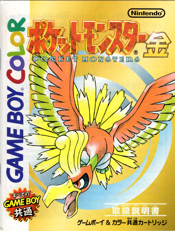 Pokémon Gold Version Cover Or Packaging Material - MobyGames