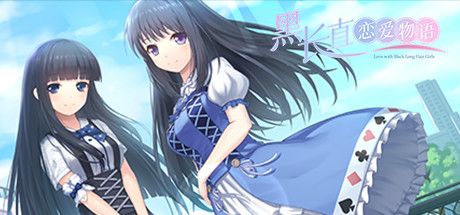 Front Cover for Black Hair Girl is Best Girl (Windows) (Steam release): Chinese (simplified) version