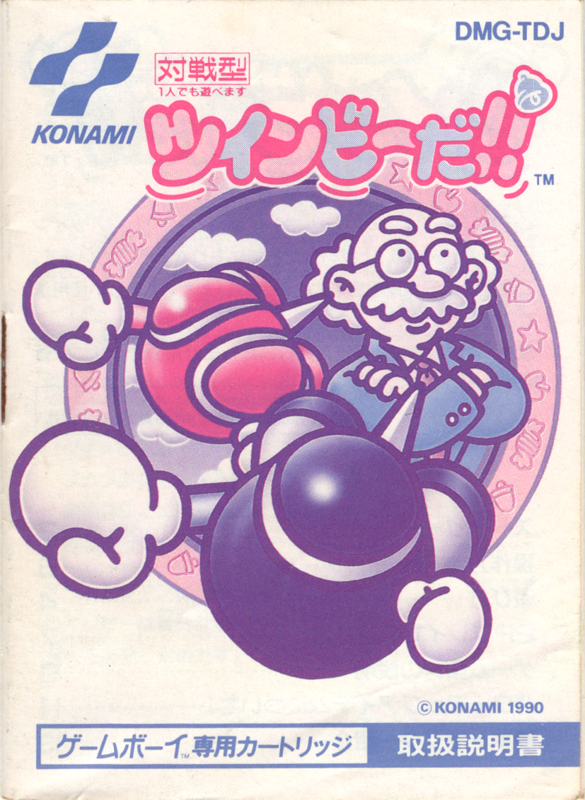 Manual for Pop'n TwinBee (Game Boy): Front