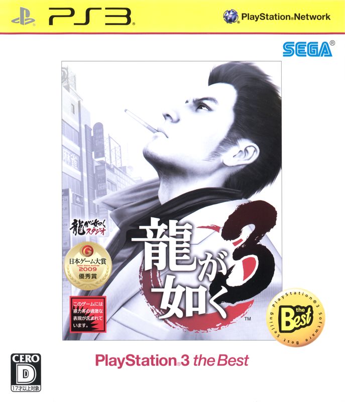 Front Cover for Yakuza 3 (PlayStation 3) (PlayStation 3 the Best (Reprint) release)