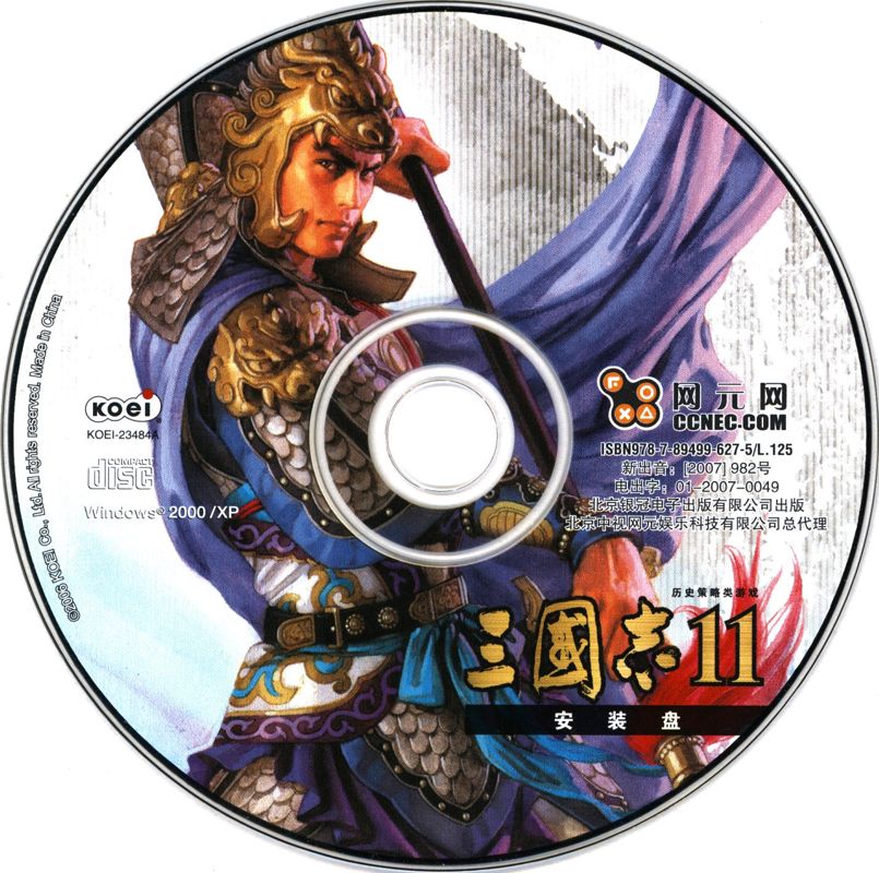 Media for Romance of the Three Kingdoms XI (Windows): Install disc