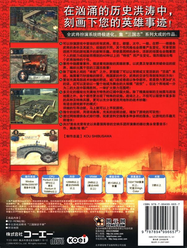 Back Cover for Romance of the Three Kingdoms X (Windows)