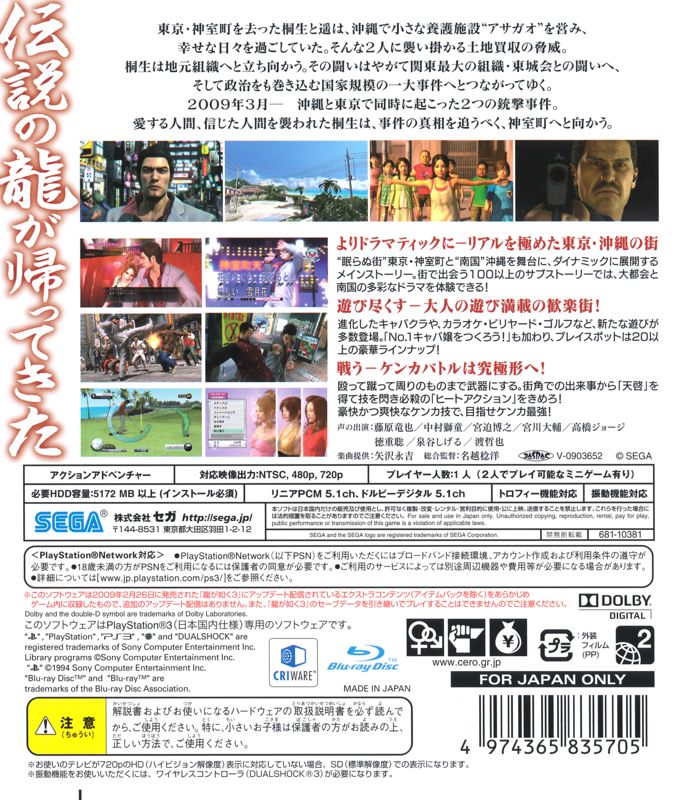 Back Cover for Yakuza 3 (PlayStation 3) (PlayStation 3 the Best (Reprint) release)