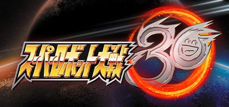 Front Cover for Super Robot Wars 30 (Windows) (Steam release): Japanese version