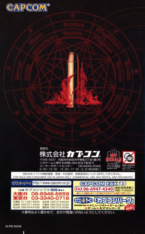 Manual for Devil May Cry (PlayStation 2) (Mega Hits! release): Back