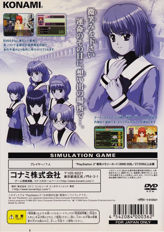 Back Cover for Tokimeki Memorial 3: Yakusoku no Ano Basho de (PlayStation 2)