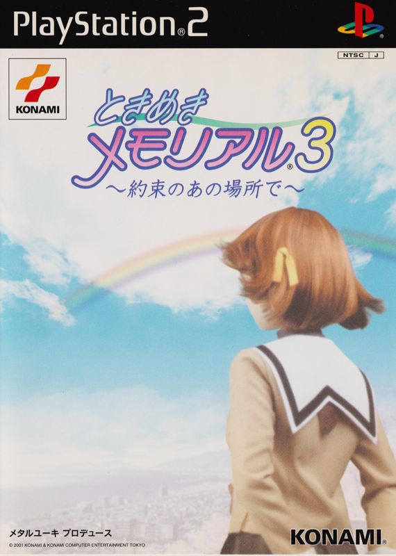 Front Cover for Tokimeki Memorial 3: Yakusoku no Ano Basho de (PlayStation 2)